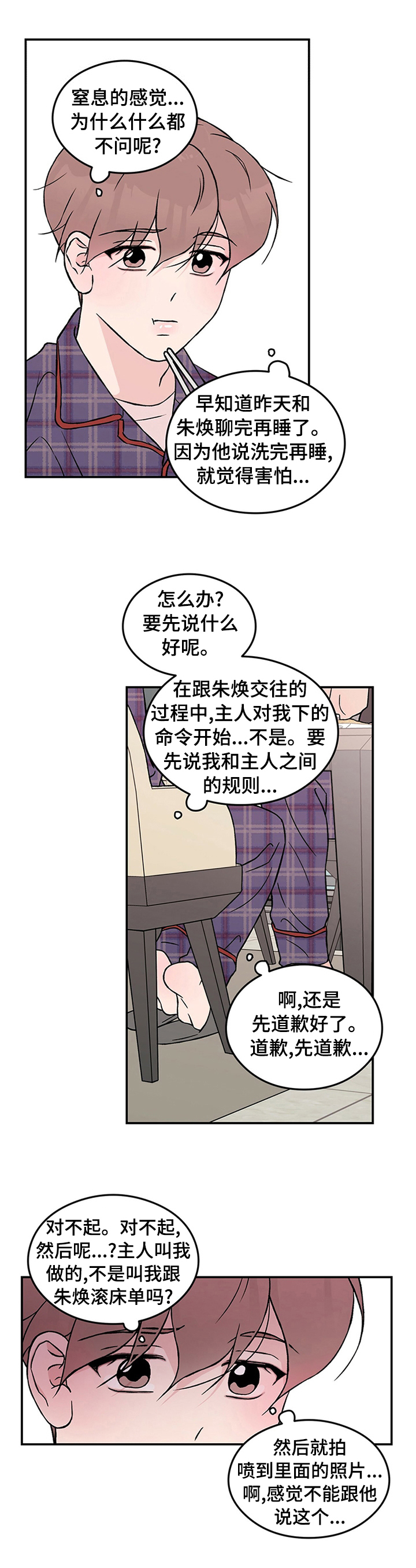 恋情原唱完整版漫画,第70章：【第二季】坦白1图