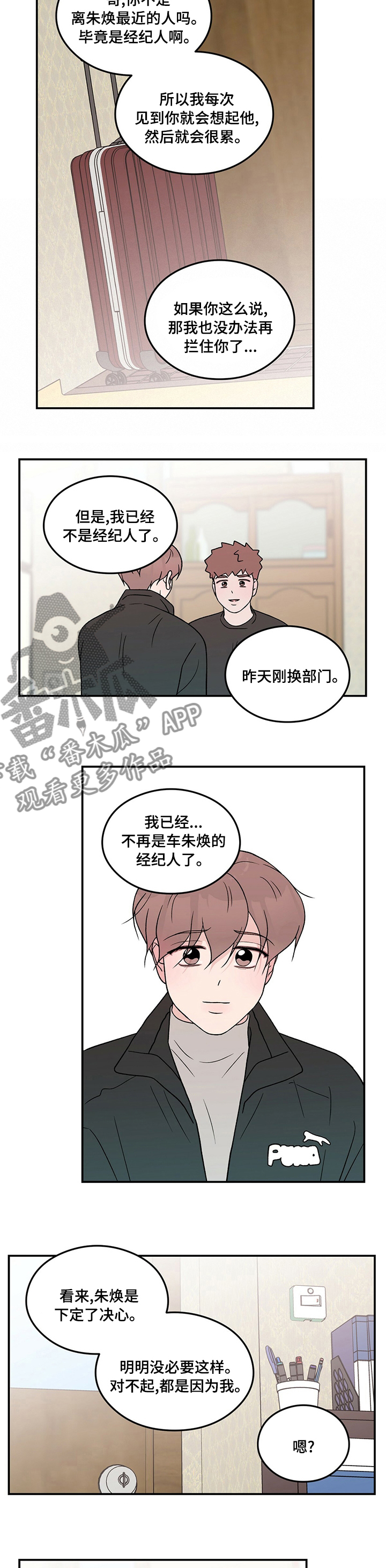 恋情电影漫画,第107章：【第二季】搬走1图