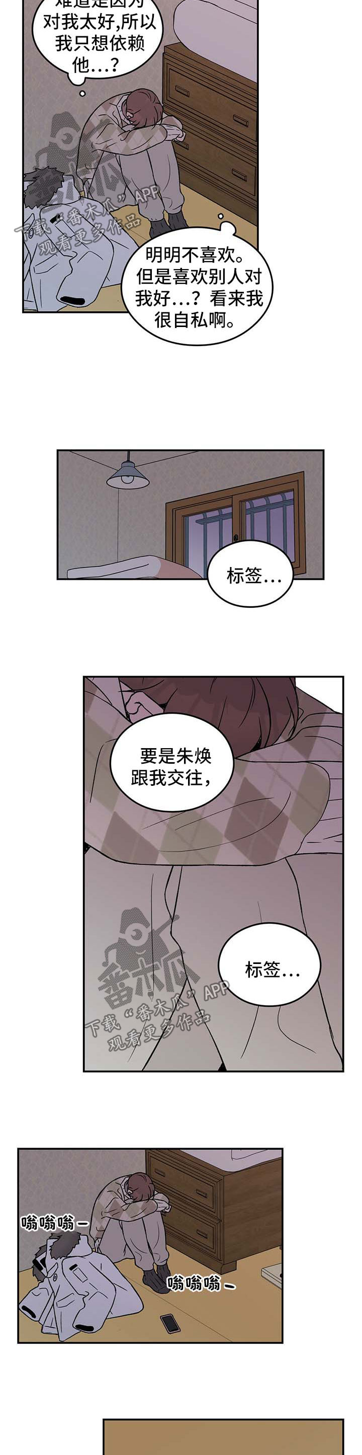 恋情悲歌漫画,第56章：标签2图