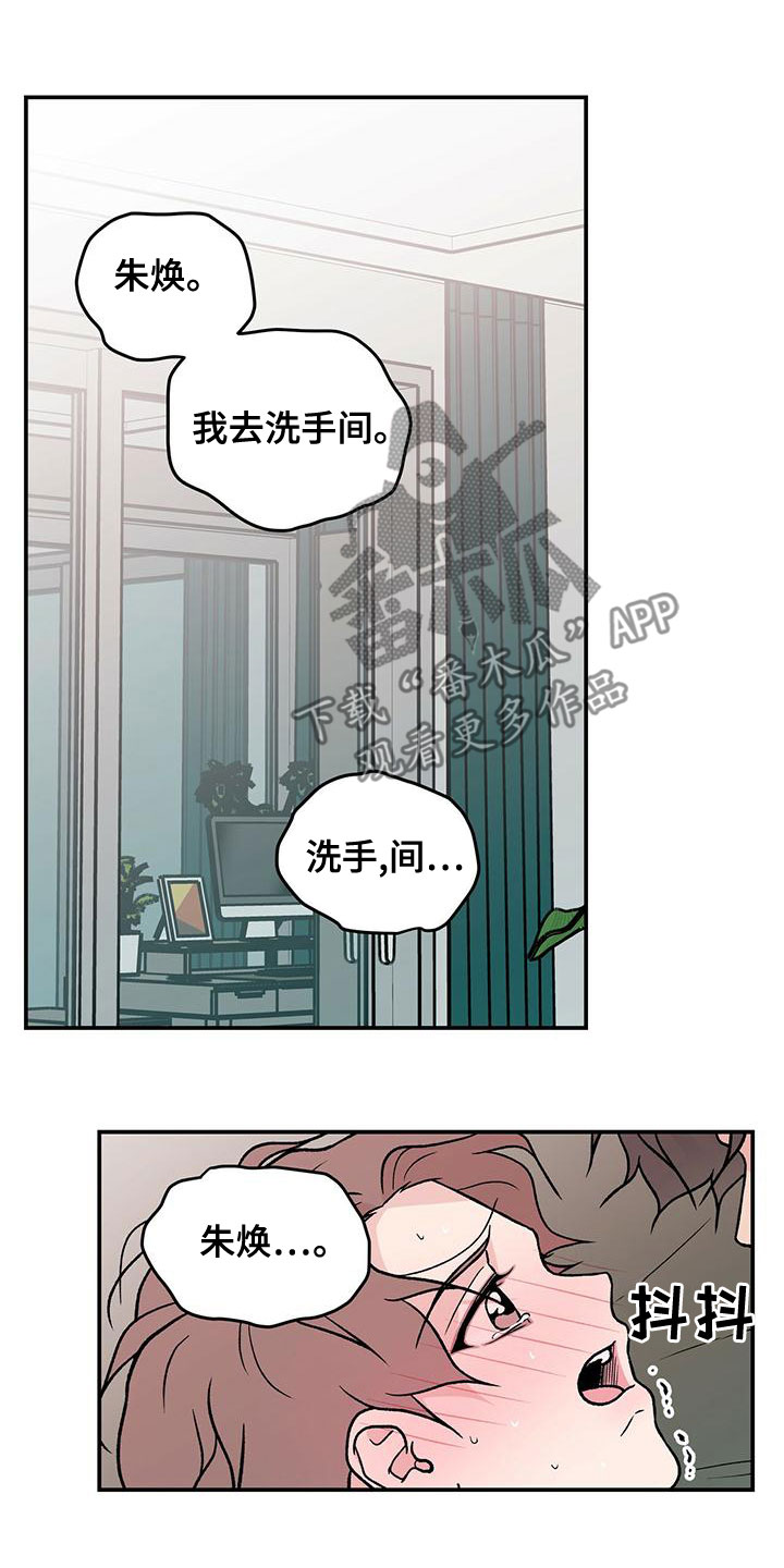 恋爱演习片段漫画,第143章：【第三季】大难临头2图