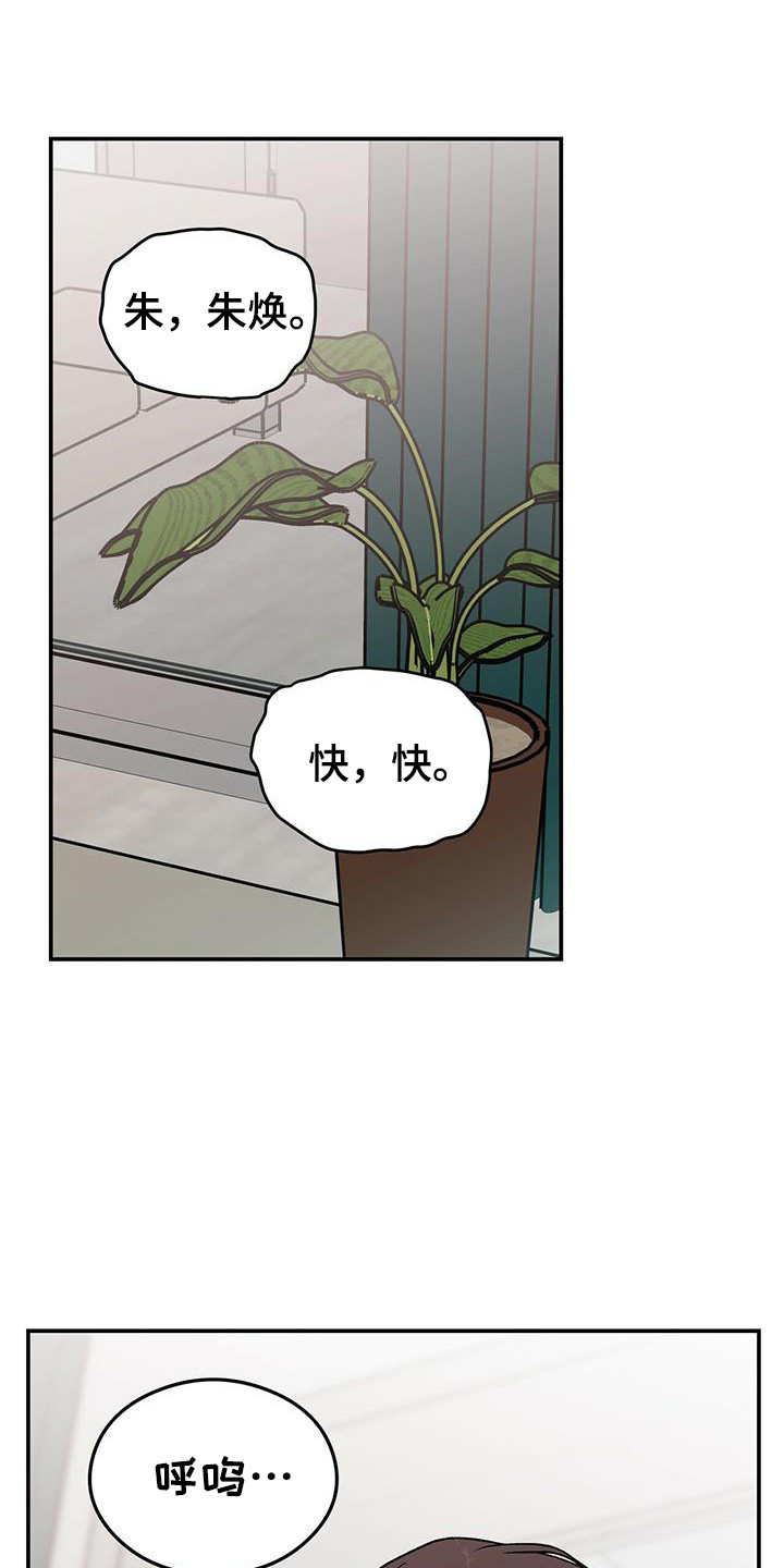 恋情热身漫画,第137章：【第三季】乖乖别动2图