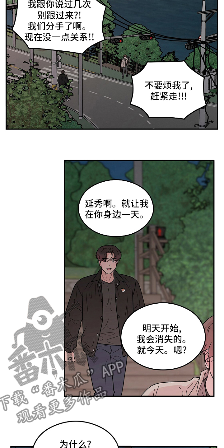 恋与深空漫画,第125章：【第二季】别过来2图