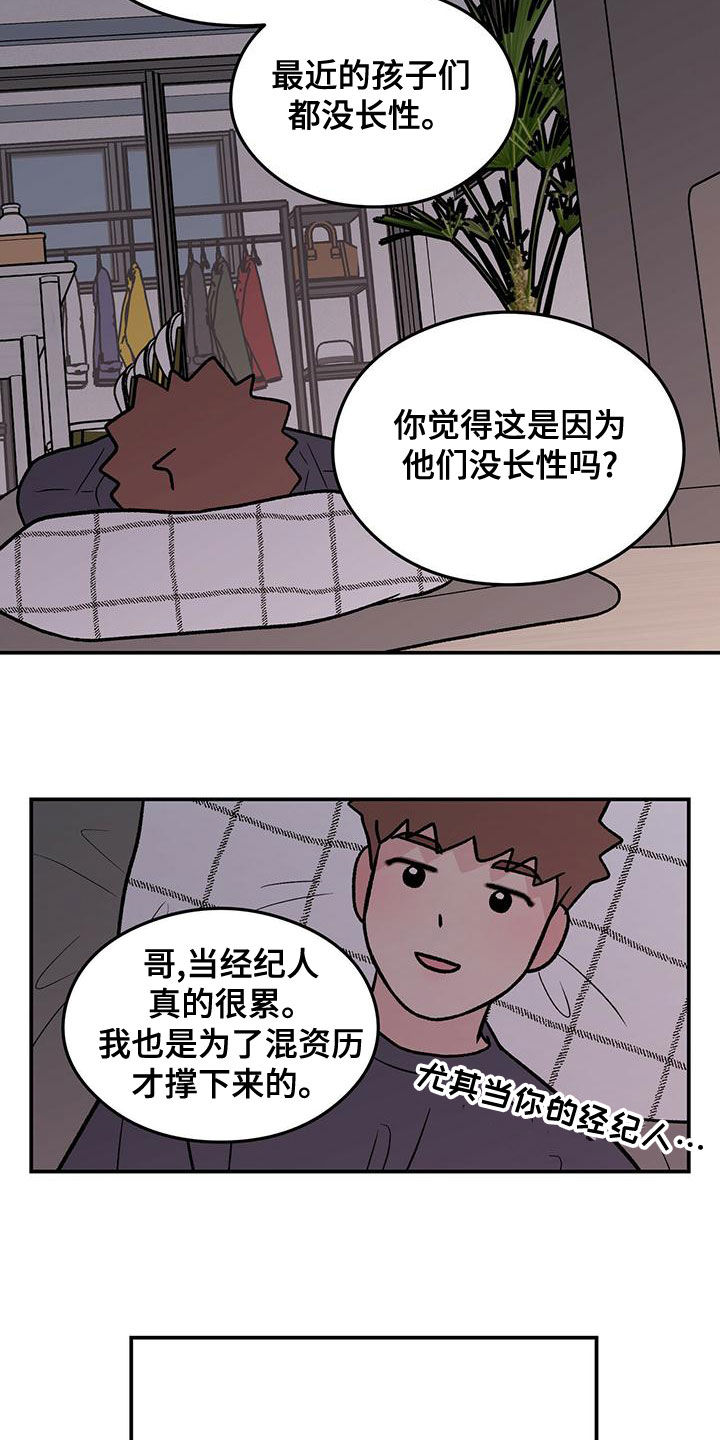 分手演习漫画,第147章：【第三季】经纪人1图