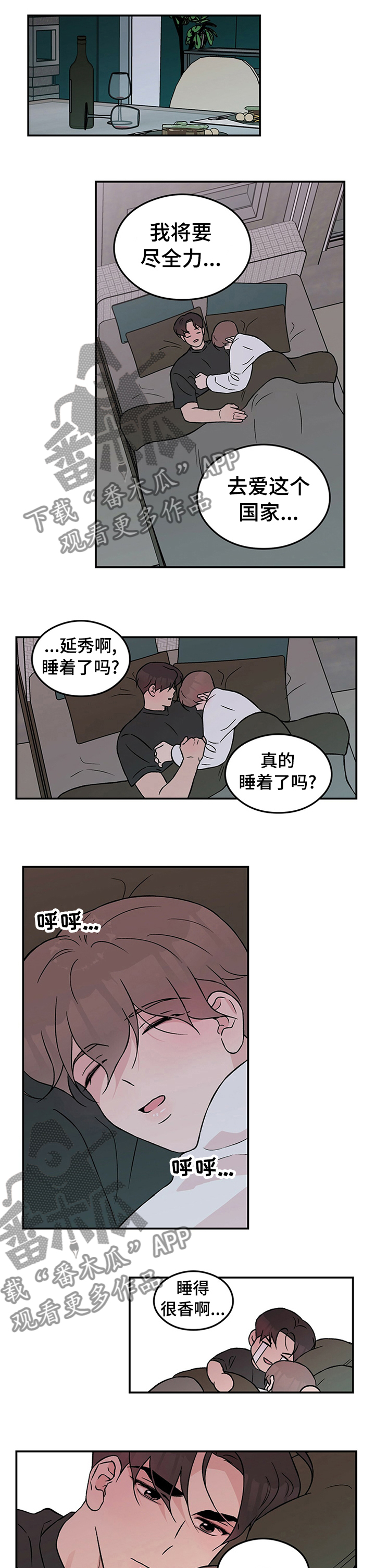 恋情如烟杨钰莹漫画,第65章：【第二季】情侣对戒2图