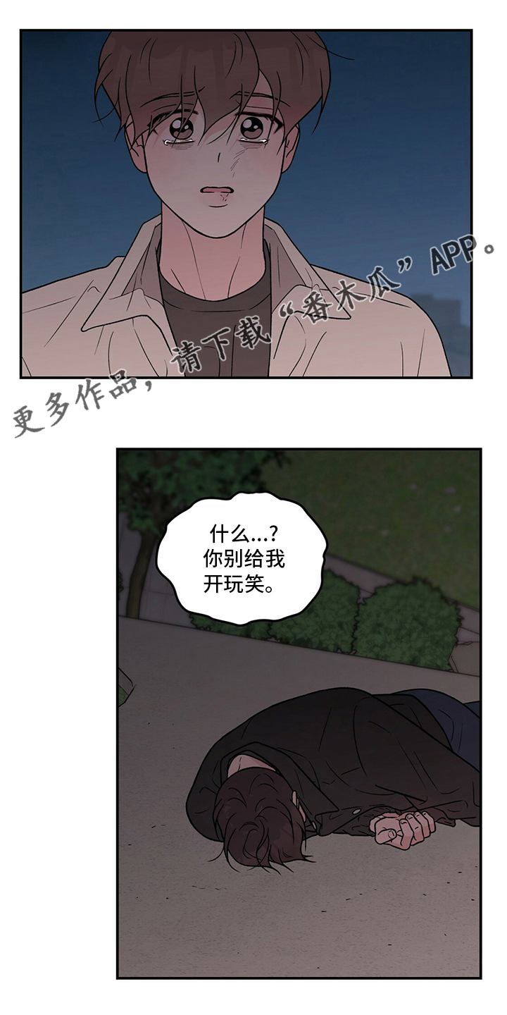 恋爱演习合唱漫画,第126章：【第二季】原谅我一次1图