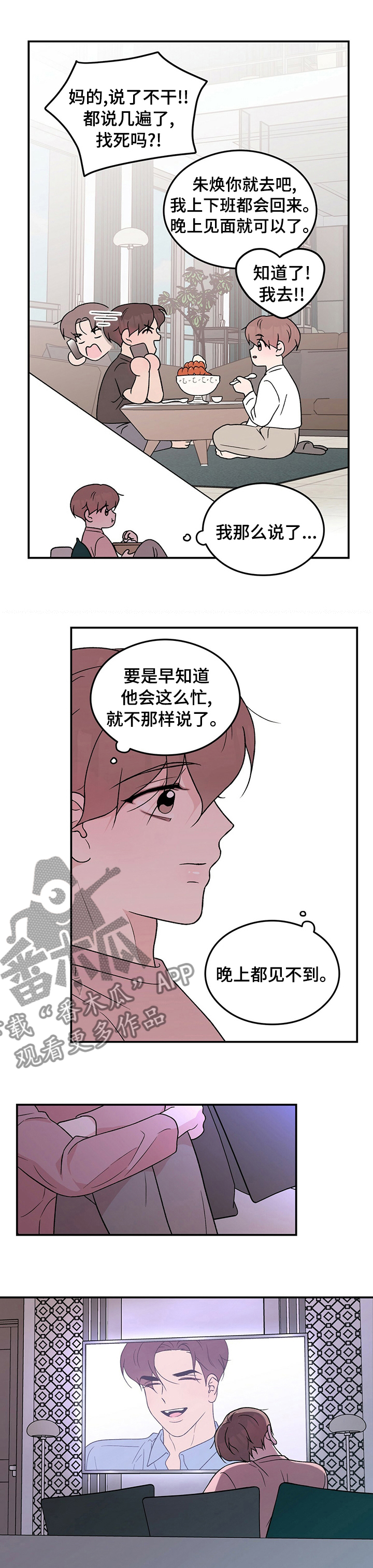 恋情悔悟漫画,第100章：【第二季】去看大海2图