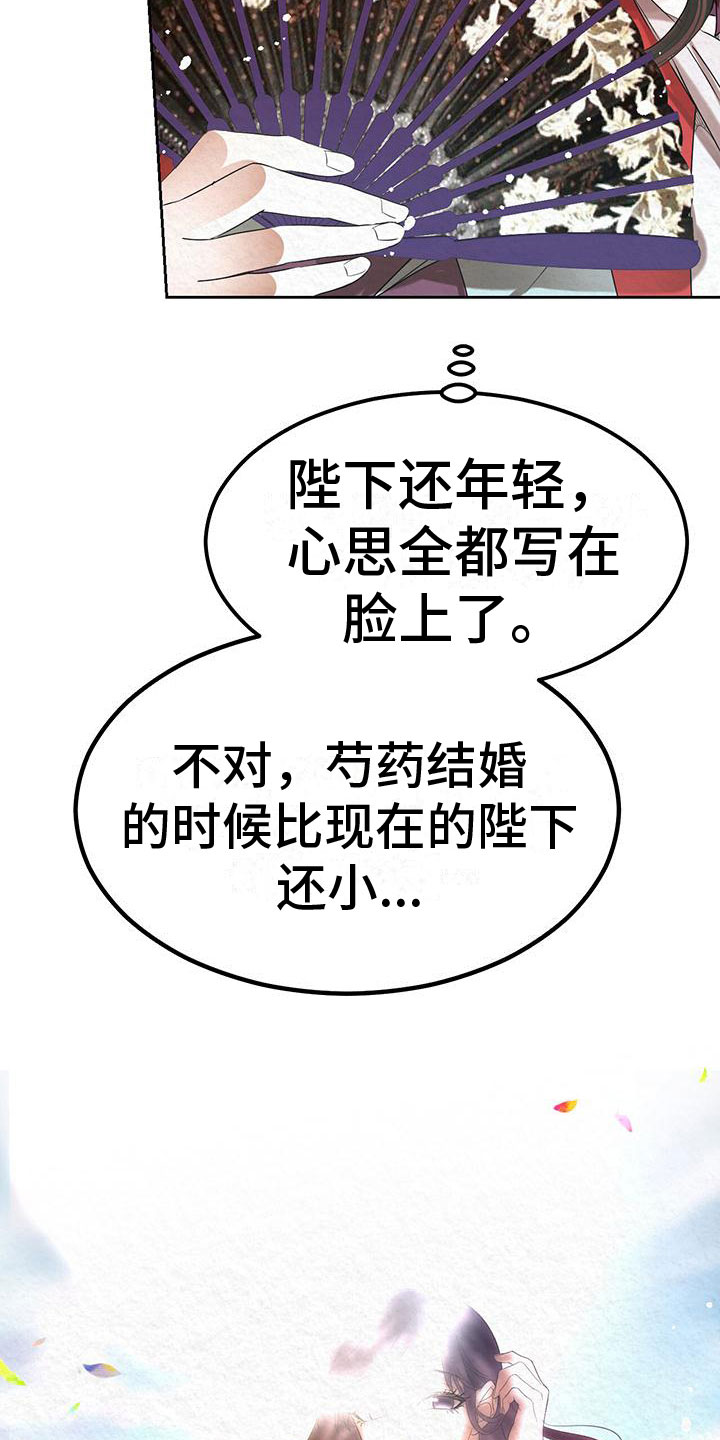 花与蝶舞蹈完整版漫画,第14章：害羞1图