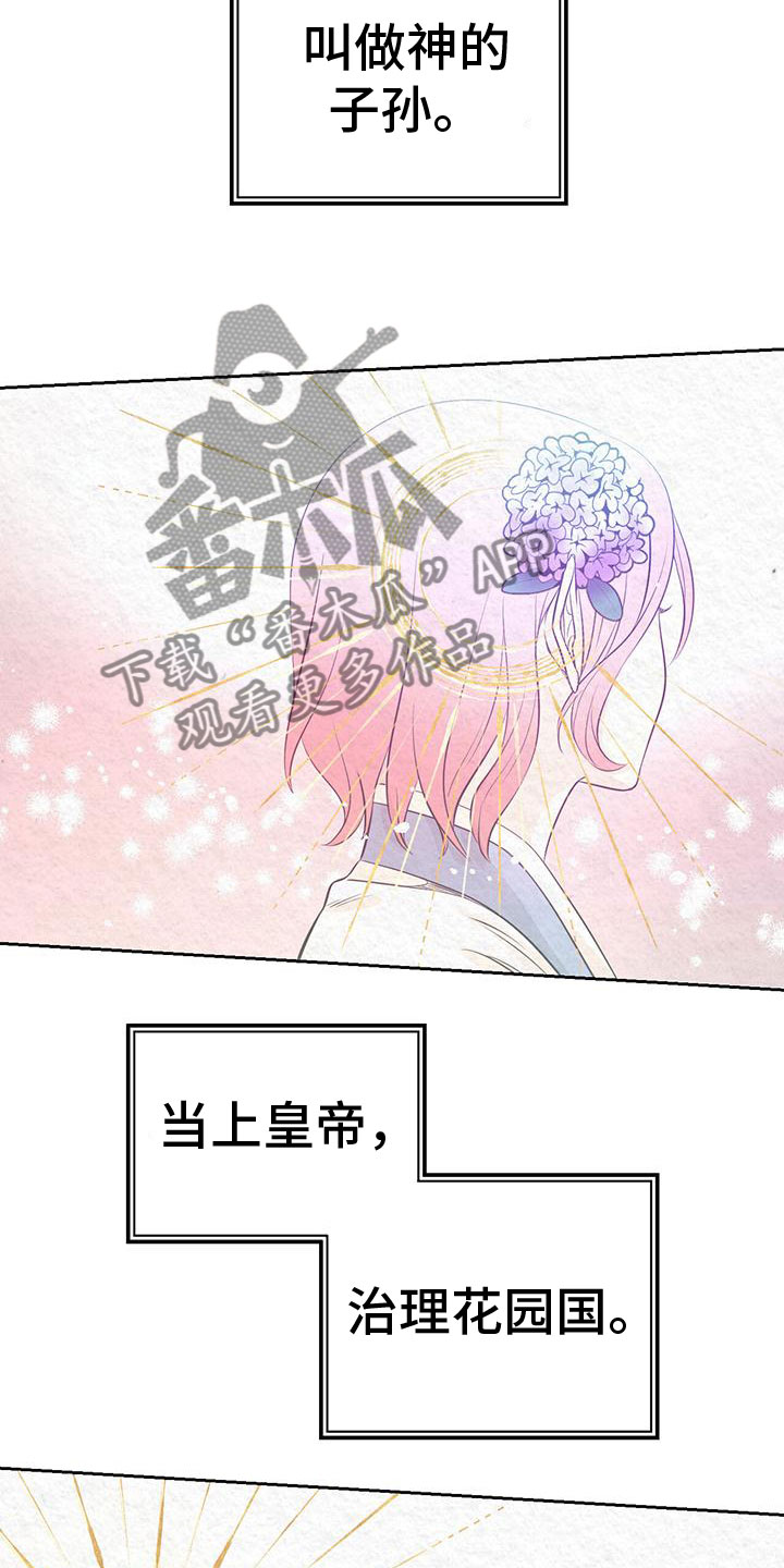 花与蝶之舞光环漫画,第7章：花与蝴蝶2图