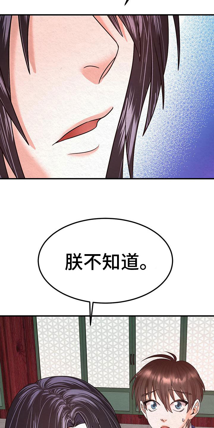 花与蝶漫画,第8章：脱衣服1图