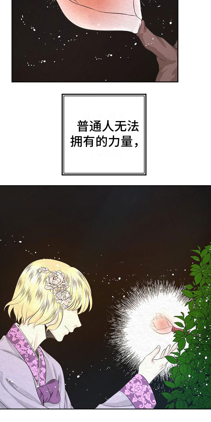 花与蝶舞蹈完整版漫画,第7章：花与蝴蝶2图