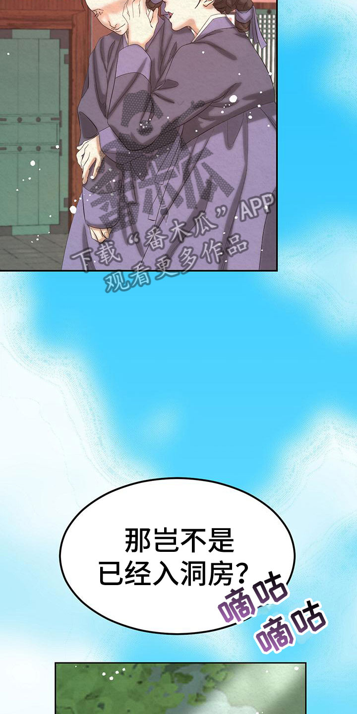 花与蝶之舞光环漫画,第13章：昨晚怎么样2图