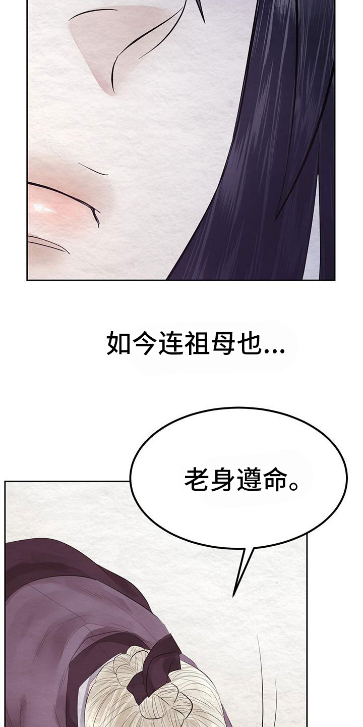 花与蛇5之饲养篇漫画,第19章：他变了1图