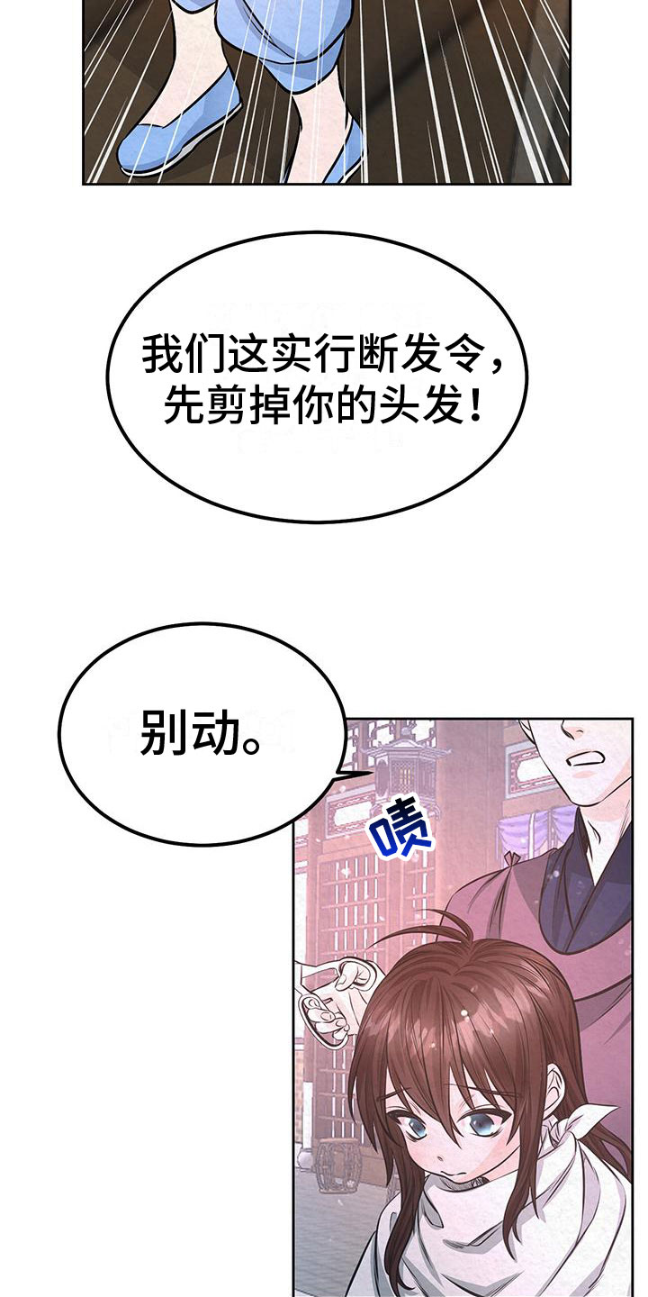 花与蝶诗漫画,第2章：初遇2图