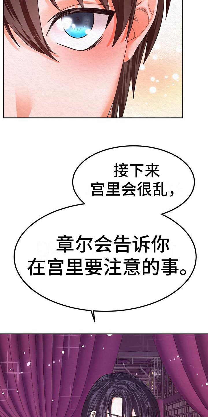 花与蝶园艺专营店漫画,第12章：给我过来2图