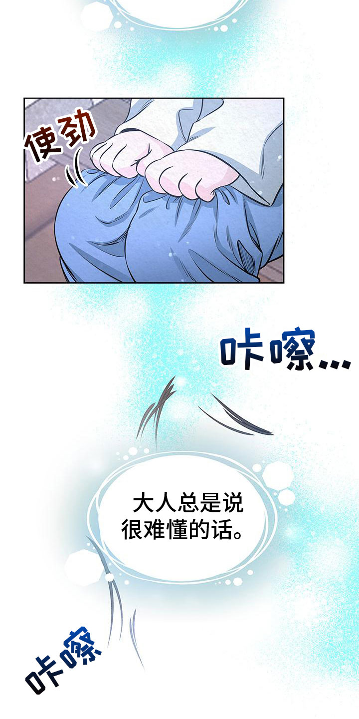 花与蝶漫画,第2章：初遇1图