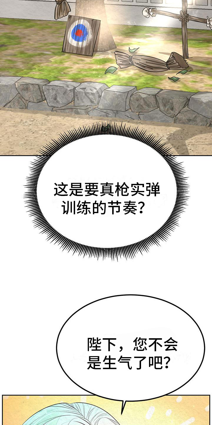 花与蝶诗词漫画,第18章：这个疯子2图