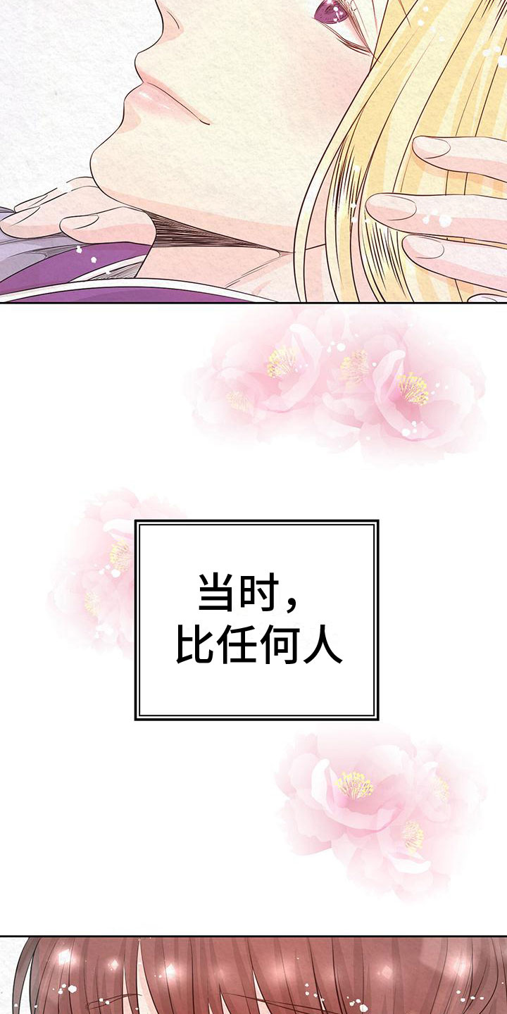 花与蝶的邂逅漫画,第6章：初代皇帝1图