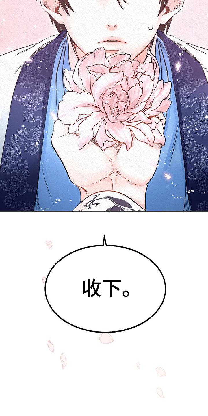 花与蝶园艺专营店漫画,第1章：命运之夜1图