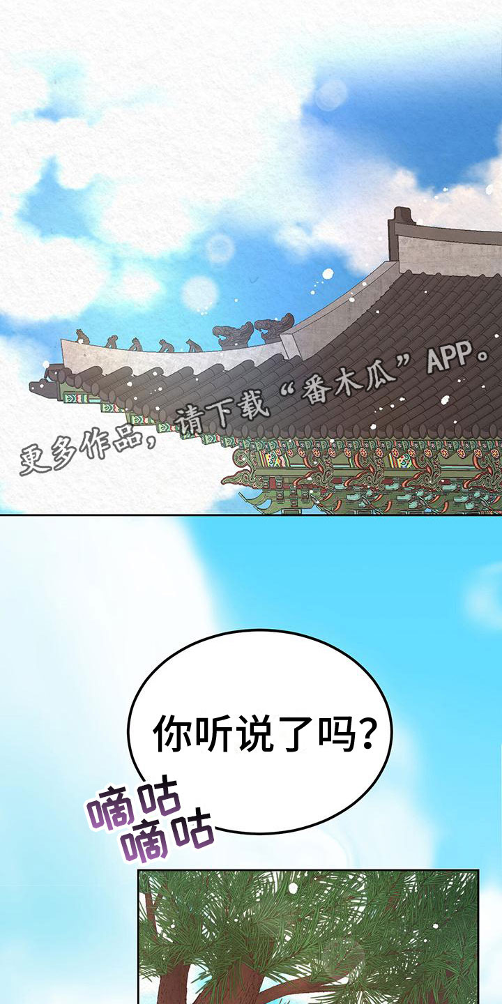 花与蝶原唱完整版漫画,第13章：昨晚怎么样1图