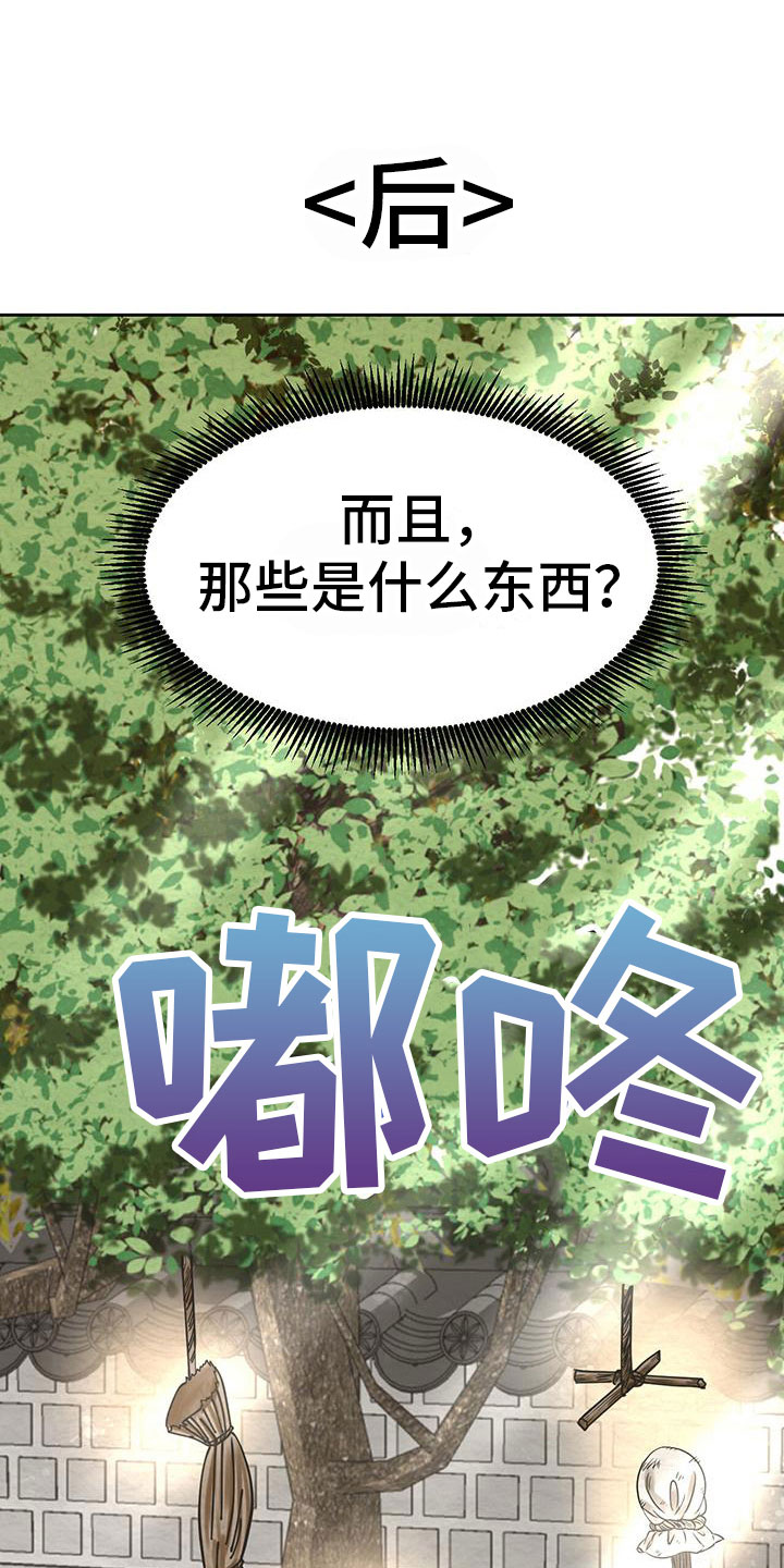 花与蝶诗词漫画,第18章：这个疯子1图