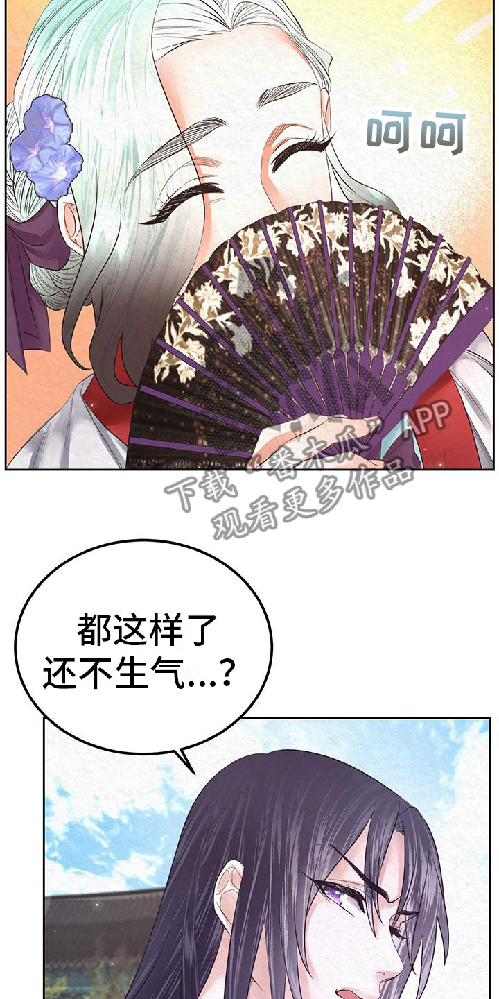 花与蝶诗词漫画,第18章：这个疯子1图