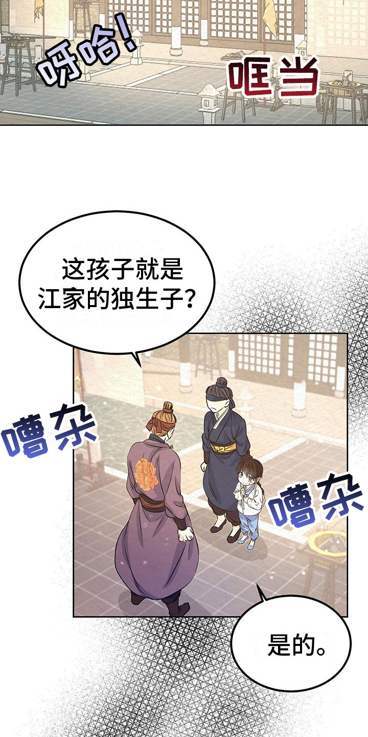 花与蝶诗词漫画,第2章：初遇2图