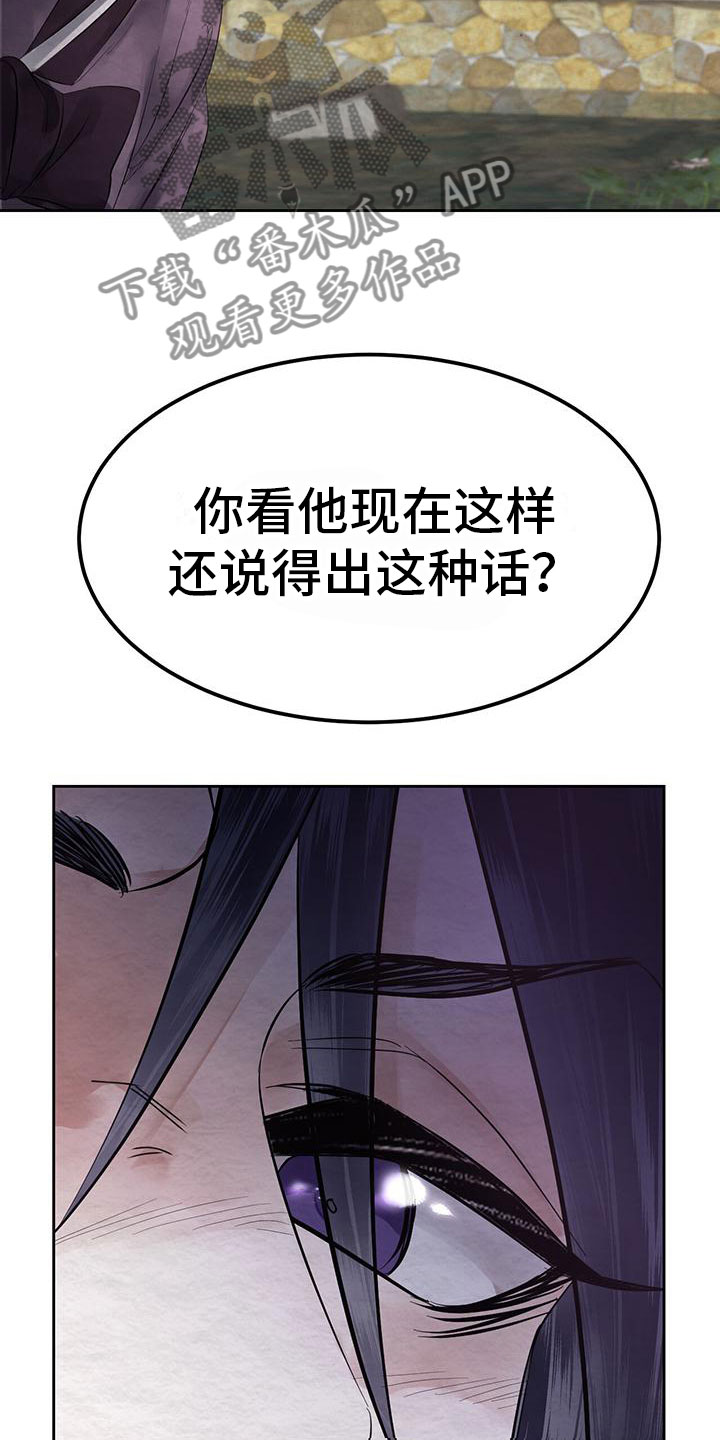 花与蝶的故事完整版漫画,第19章：他变了2图