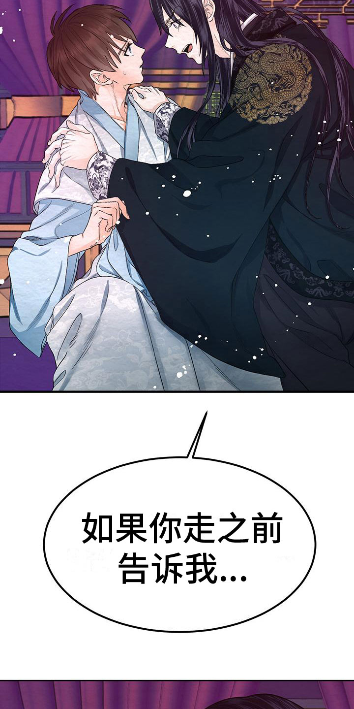 花与蝶漫画,第11章：绊脚石1图