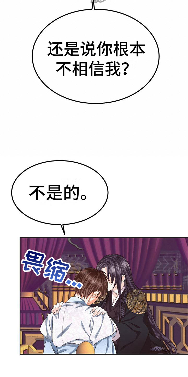 花与蝶的故事完整版漫画,第11章：绊脚石1图