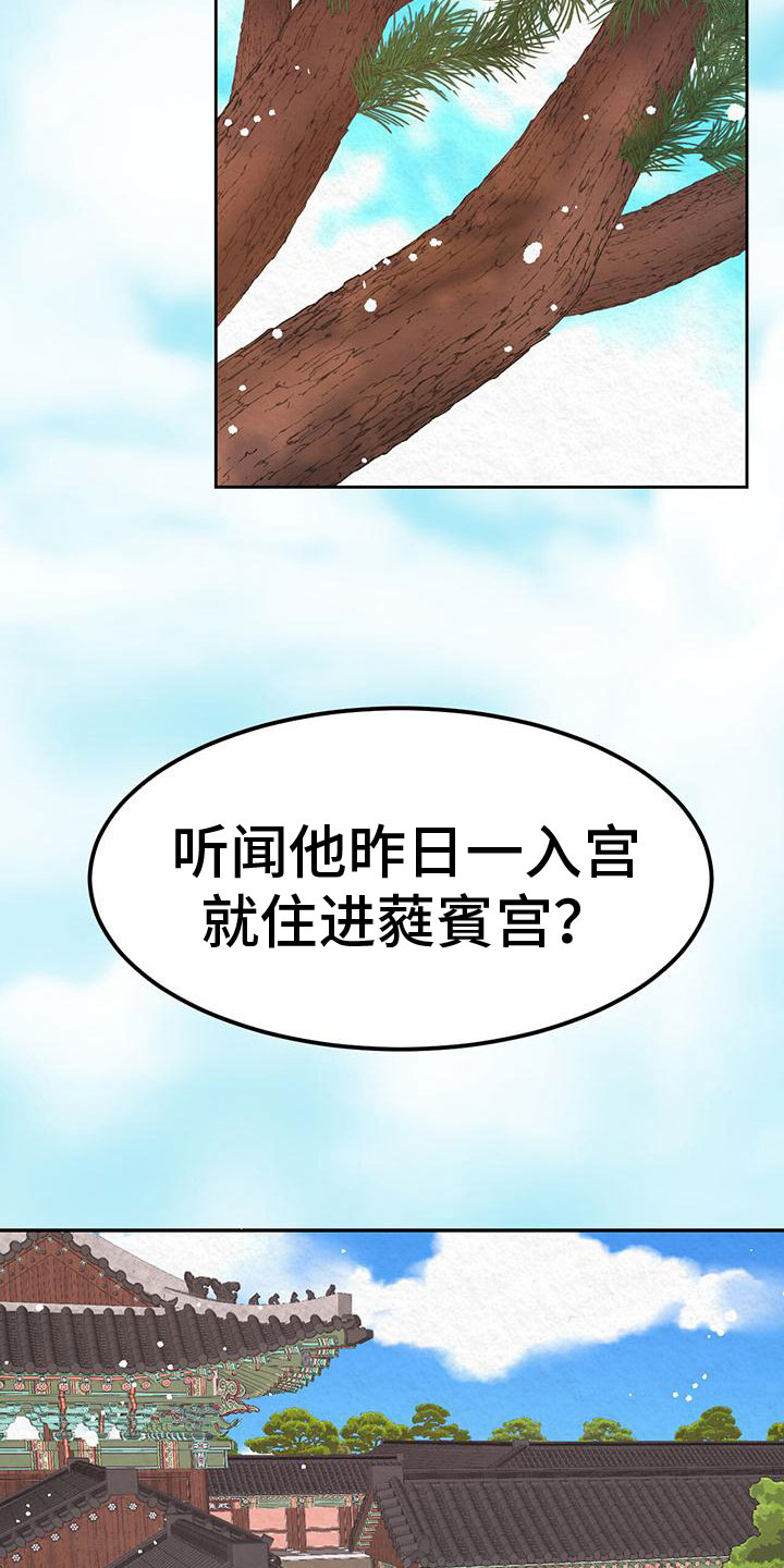 花与蝶原唱完整版漫画,第13章：昨晚怎么样2图