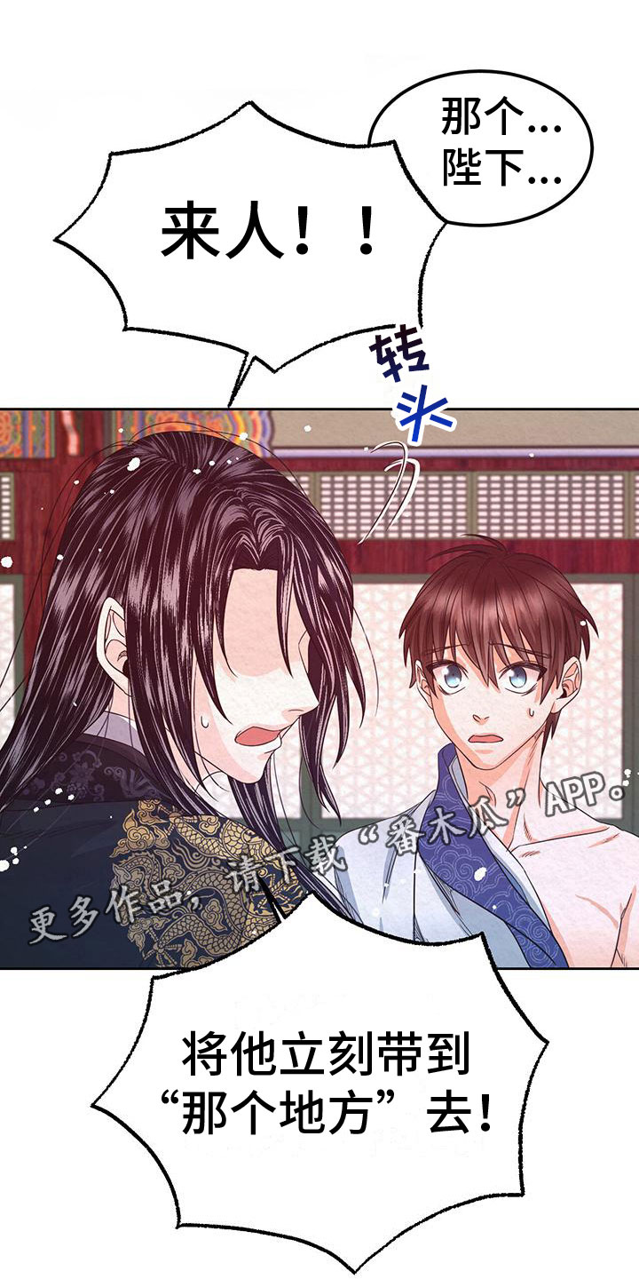 花与蛇无删减免费播放漫画,第9章：皇后寝宫1图