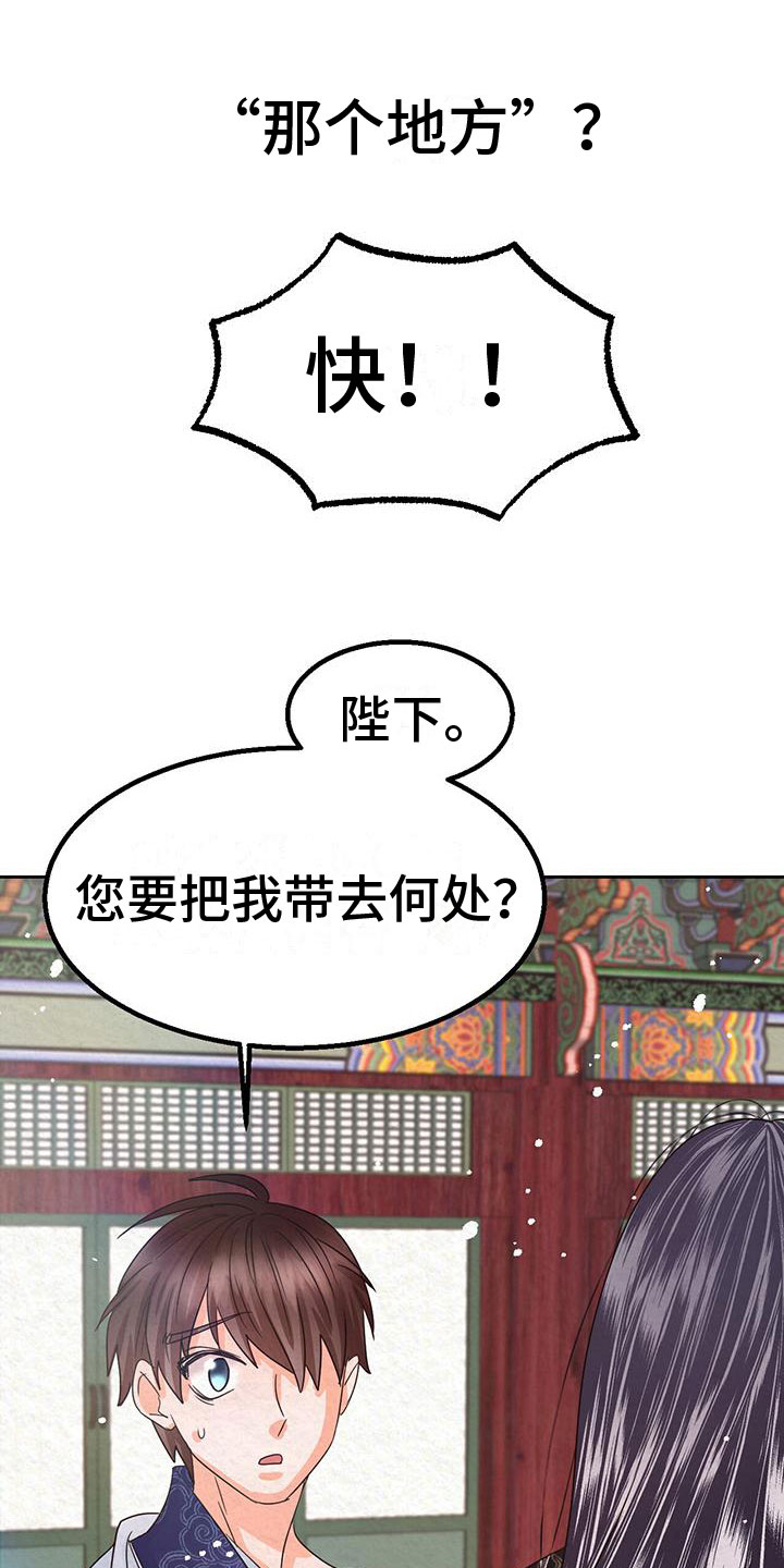 花与蛇无删减免费播放漫画,第9章：皇后寝宫2图