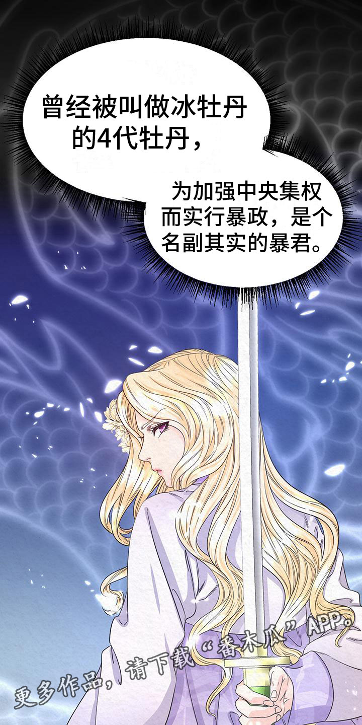 花与蝶漫画,第8章：脱衣服1图