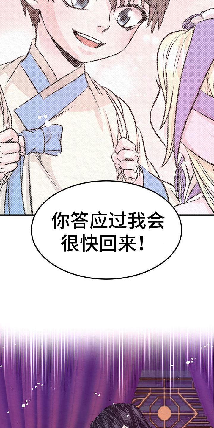 花与蝶漫画,第11章：绊脚石2图