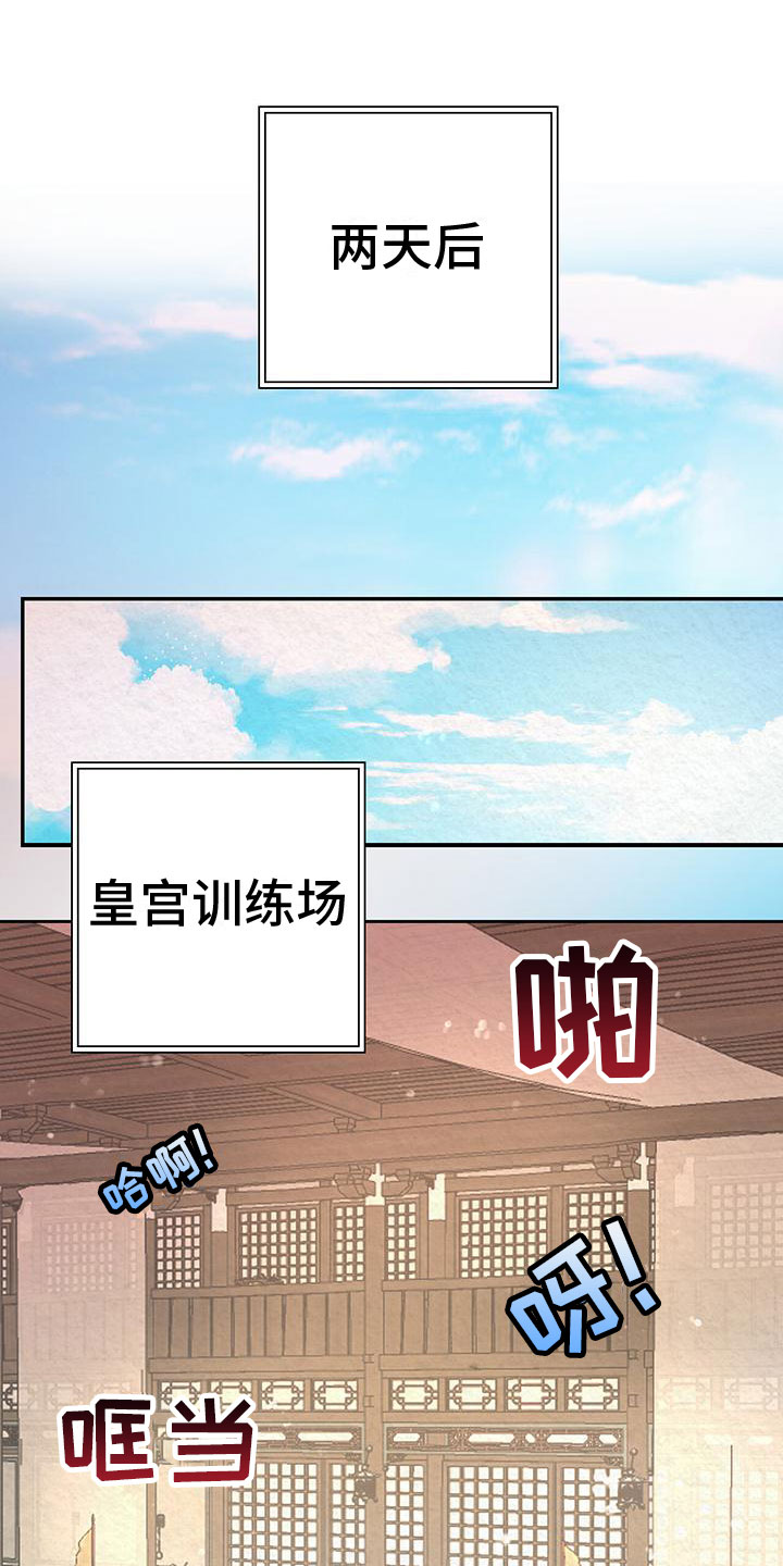 花与蝶诗词漫画,第2章：初遇1图