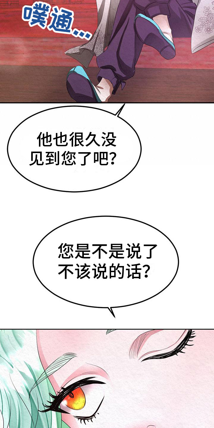 花与蝶舞蹈完整版漫画,第14章：害羞2图