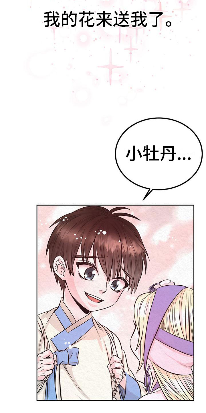 花与蝶的句子唯美短句干净治愈漫画,第5章：一个人1图