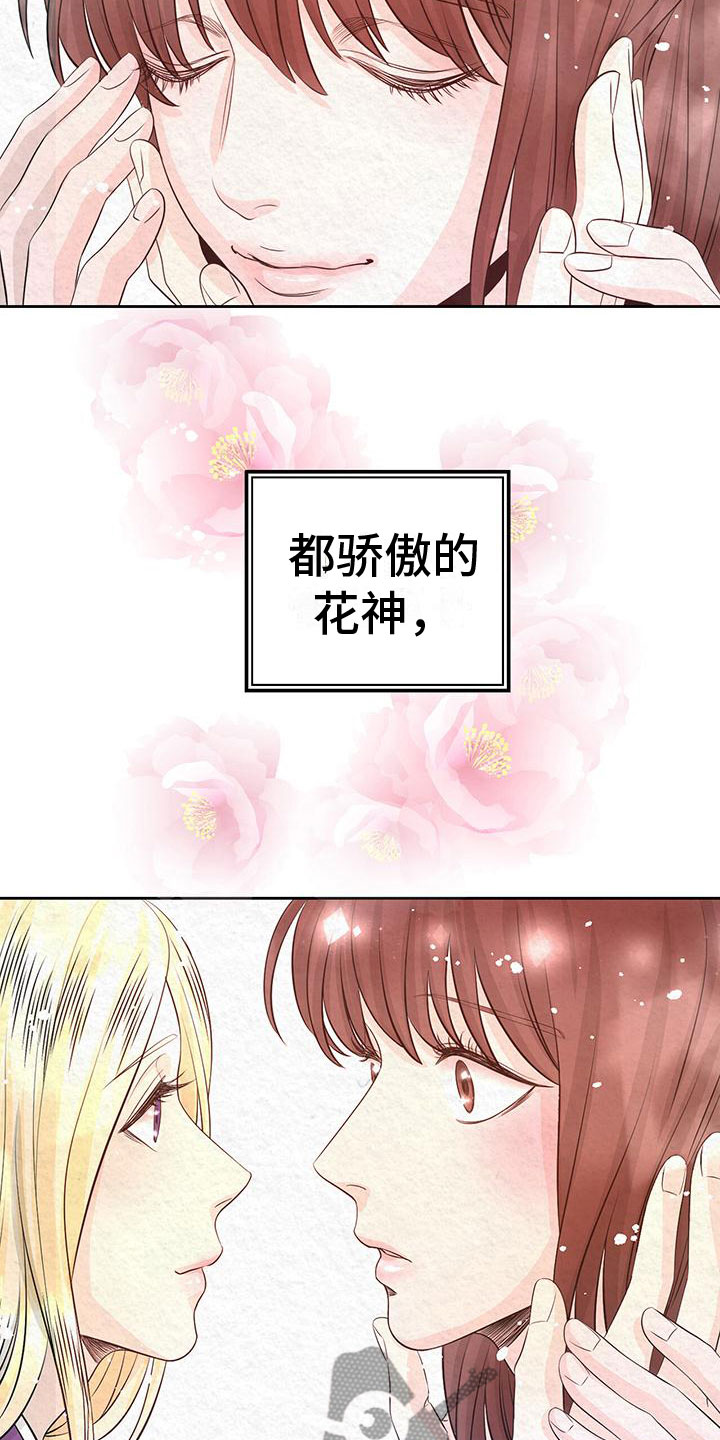 花与蝶的邂逅漫画,第6章：初代皇帝2图