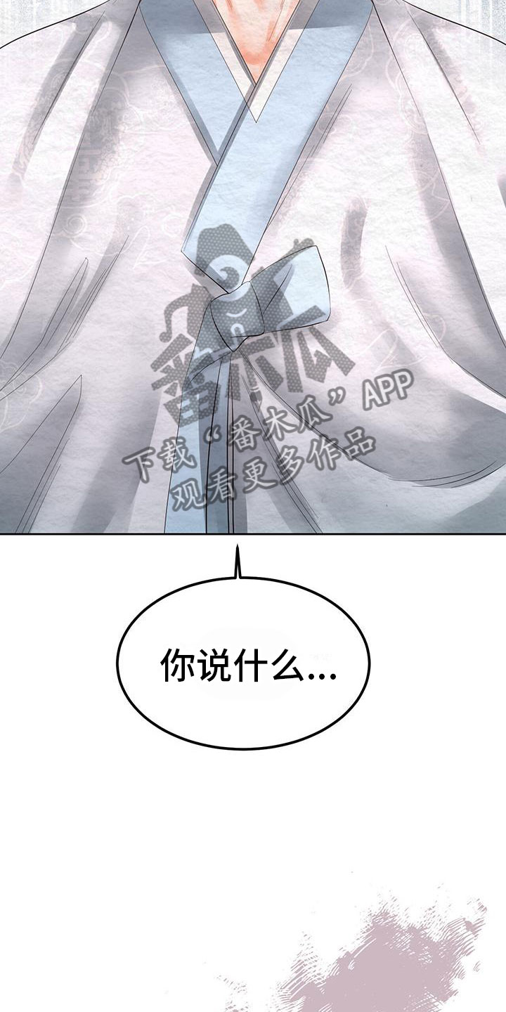 花与蝶素描漫画,第20章：服从1图