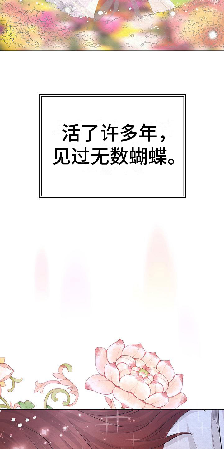 花与蝶文案漫画,第6章：初代皇帝2图