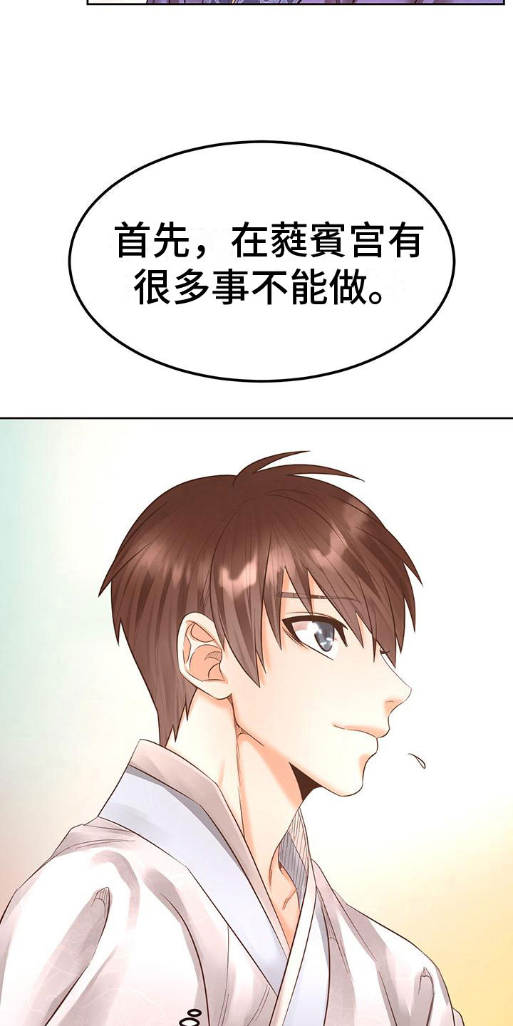 花与蝶素描漫画,第21章：怎么才来2图