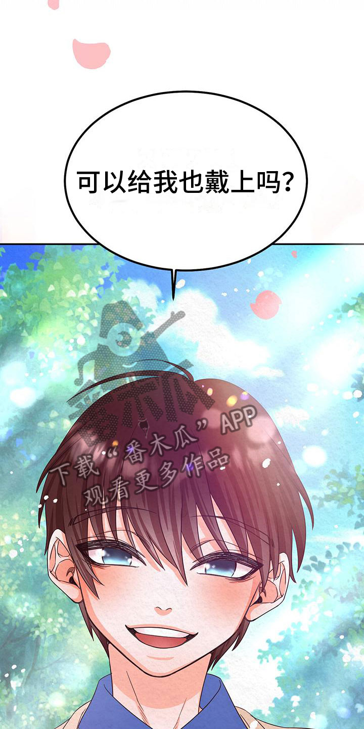 花与蝶漫画漫画,第4章：取消婚约2图