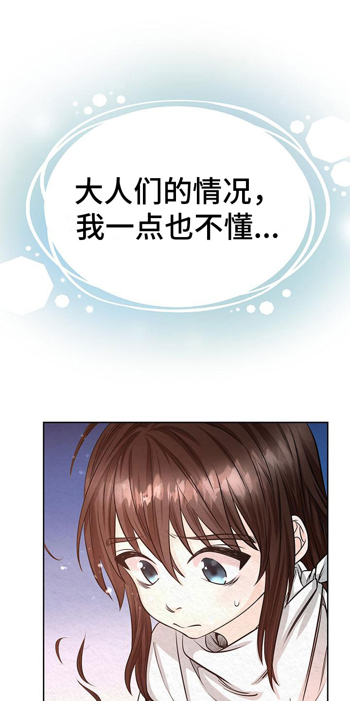 花与蝶漫画,第2章：初遇2图