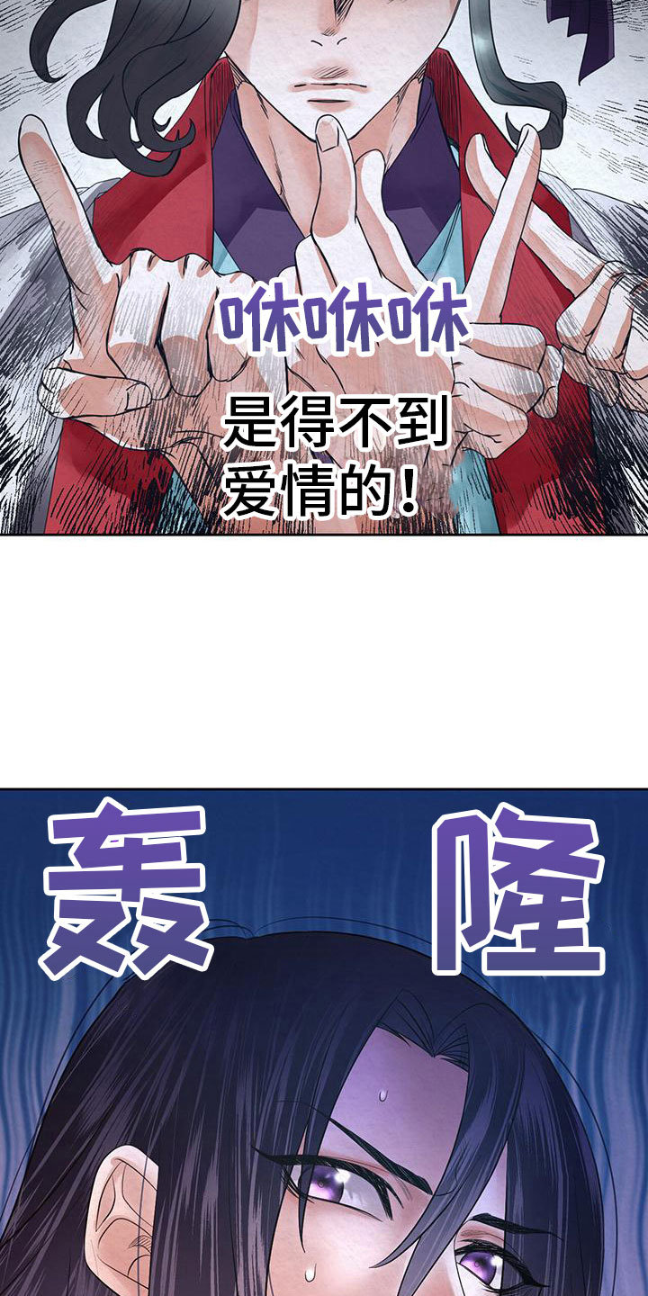 花与蝶舞蹈完整版漫画,第18章：这个疯子1图