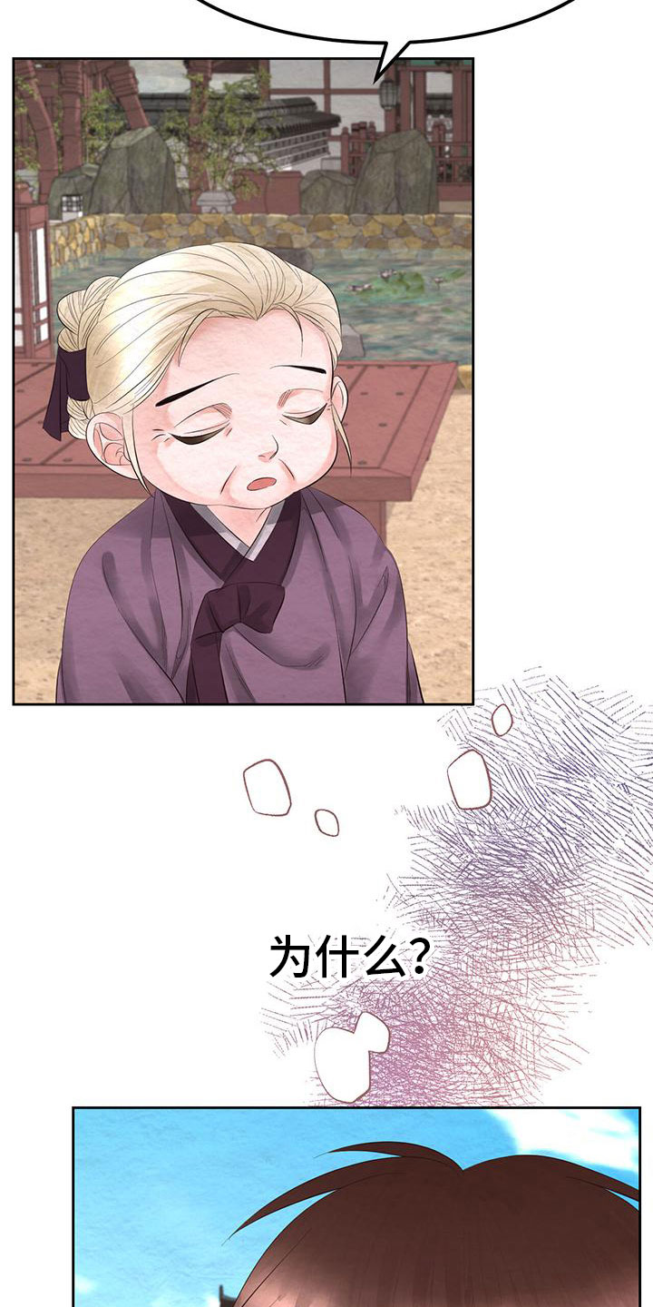 花与蝶绘画漫画,第20章：服从2图