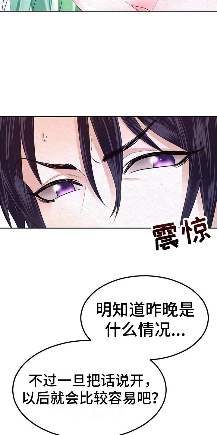 花与蝶舞蹈完整版漫画,第14章：害羞1图