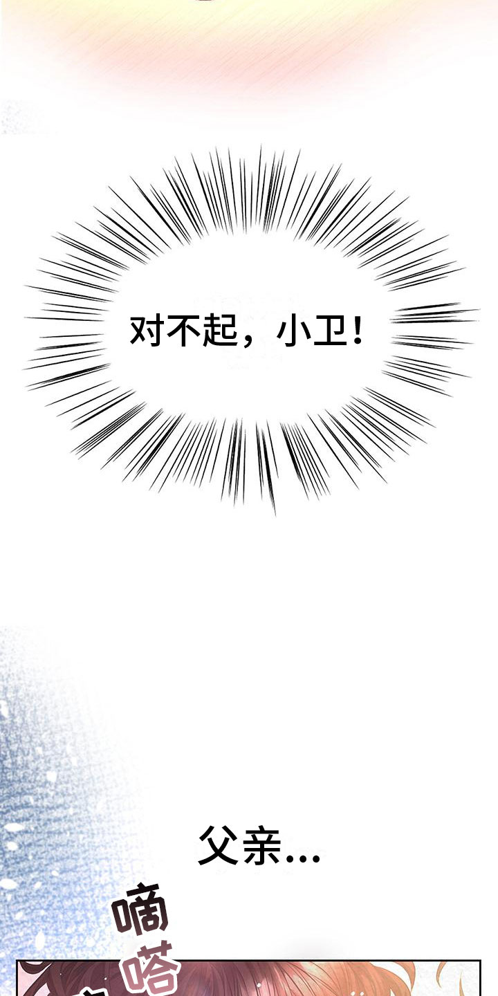 花与蝶漫画,第2章：初遇2图