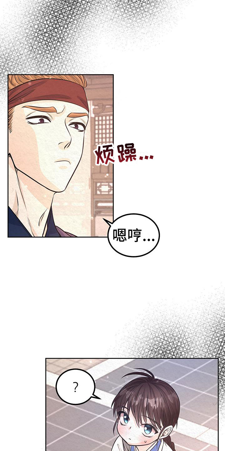 花与蝶诗漫画,第2章：初遇1图