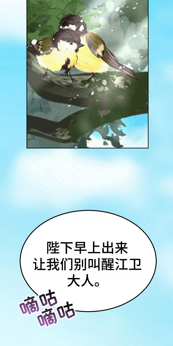 花与蝶原创汉服设计漫画,第13章：昨晚怎么样1图