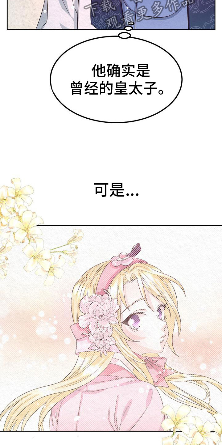 花与蝶漫画,第8章：脱衣服2图